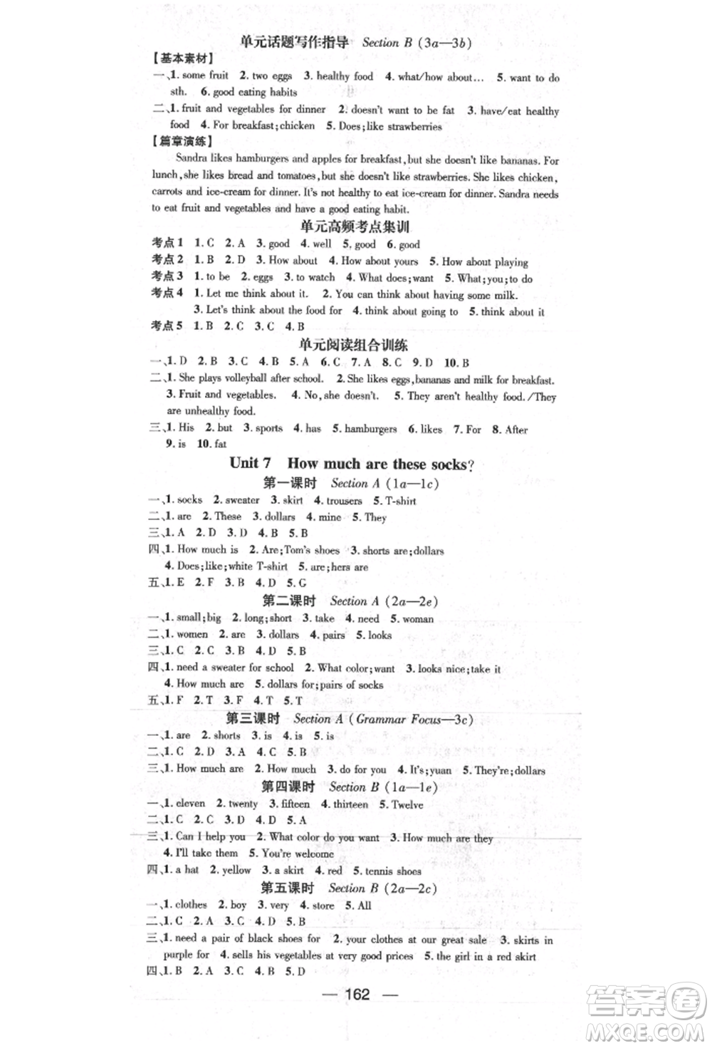 陽光出版社2021精英新課堂七年級(jí)英語上冊(cè)人教版參考答案