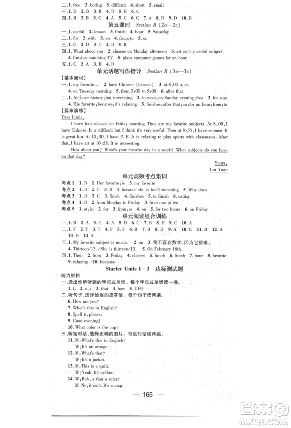 陽光出版社2021精英新課堂七年級(jí)英語上冊(cè)人教版參考答案