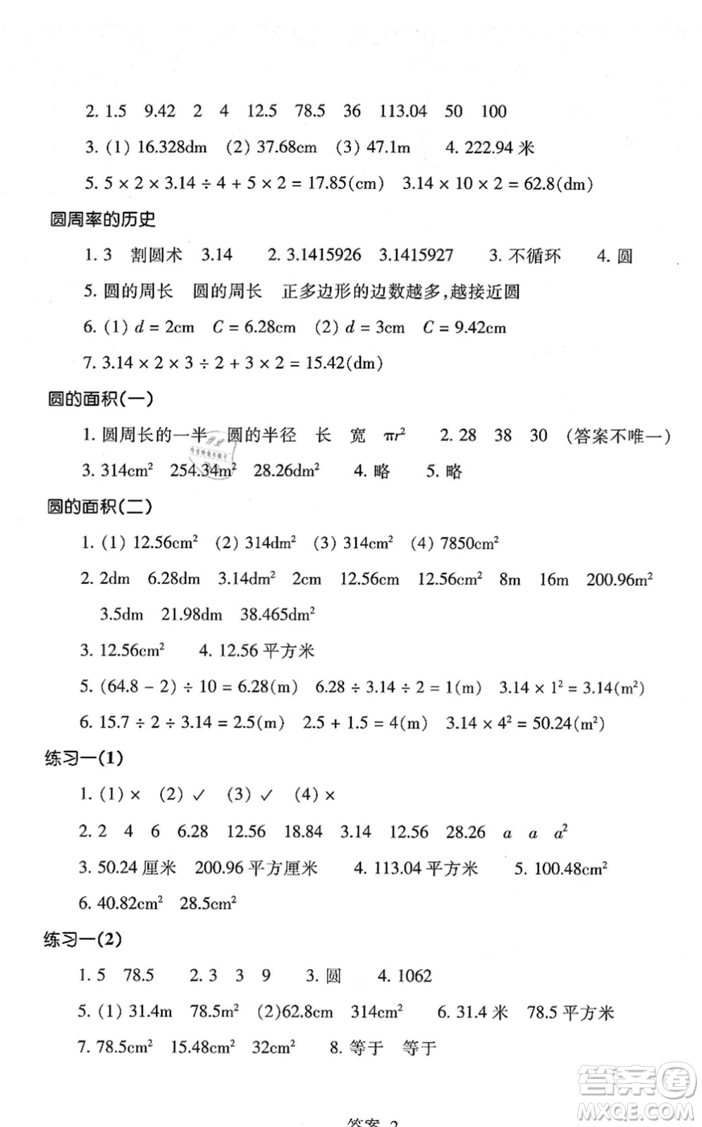 浙江少年兒童出版社2021每課一練六年級(jí)數(shù)學(xué)上冊(cè)B北師大版麗水專版答案