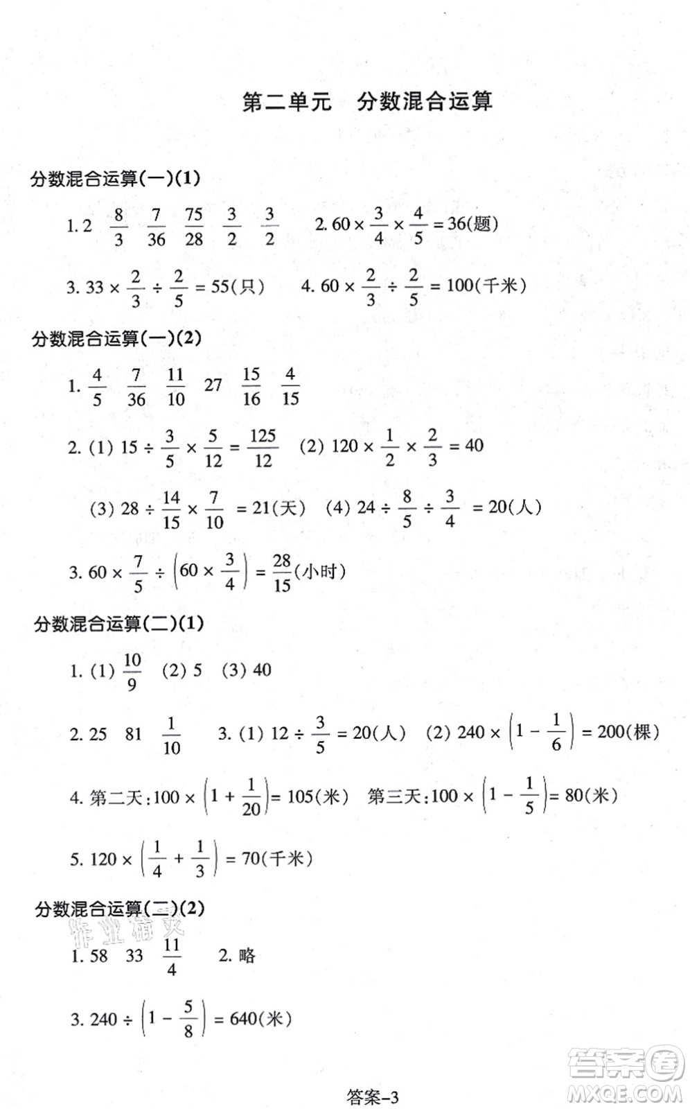 浙江少年兒童出版社2021每課一練六年級(jí)數(shù)學(xué)上冊(cè)B北師大版麗水專版答案