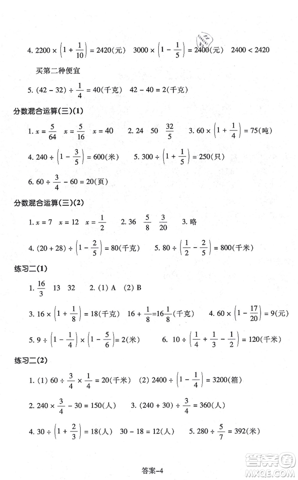 浙江少年兒童出版社2021每課一練六年級(jí)數(shù)學(xué)上冊(cè)B北師大版麗水專版答案