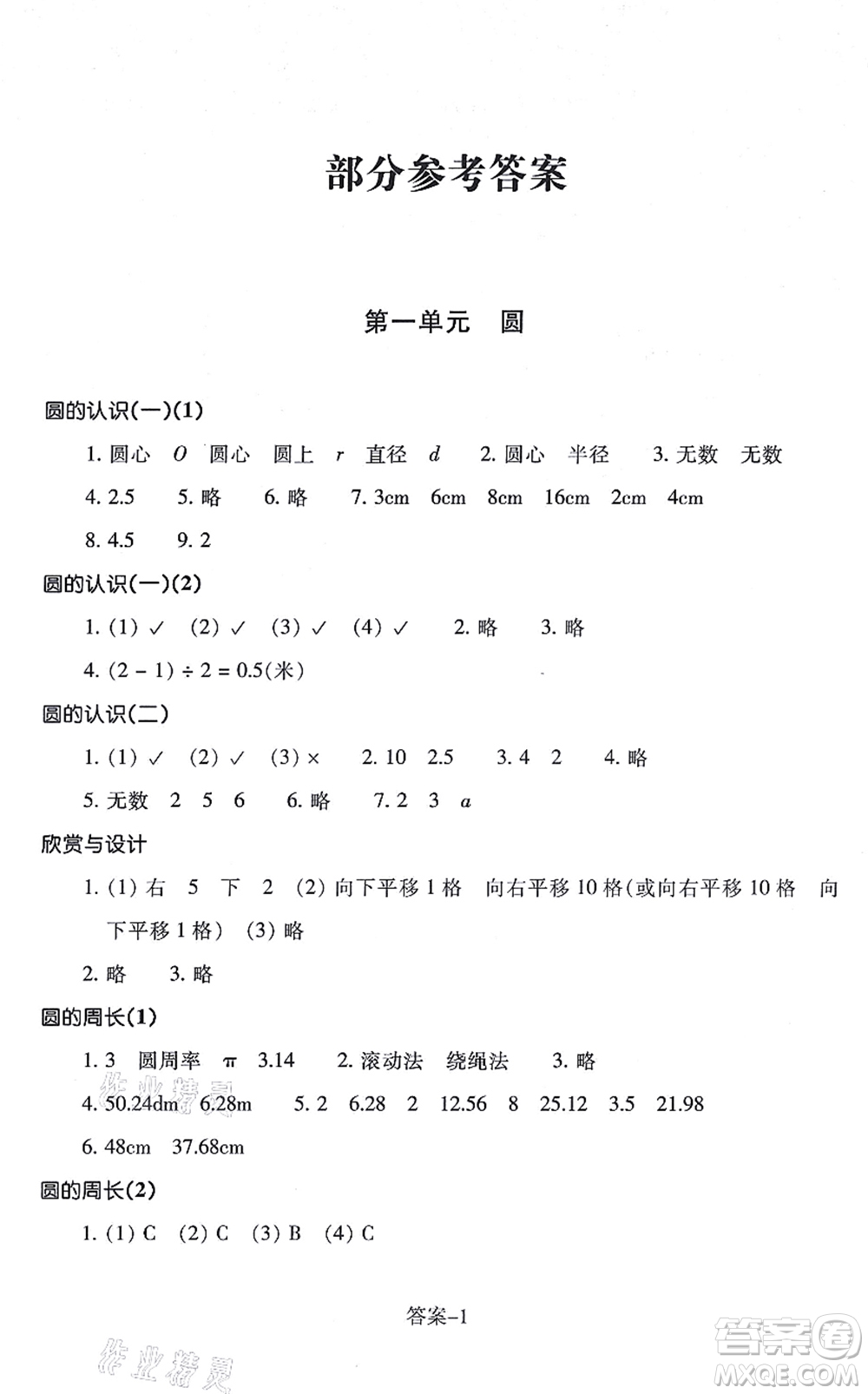 浙江少年兒童出版社2021每課一練六年級(jí)數(shù)學(xué)上冊(cè)B北師大版麗水專版答案