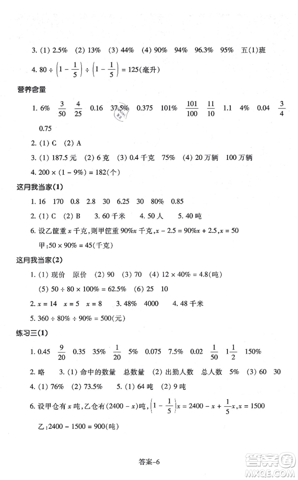 浙江少年兒童出版社2021每課一練六年級(jí)數(shù)學(xué)上冊(cè)B北師大版麗水專版答案