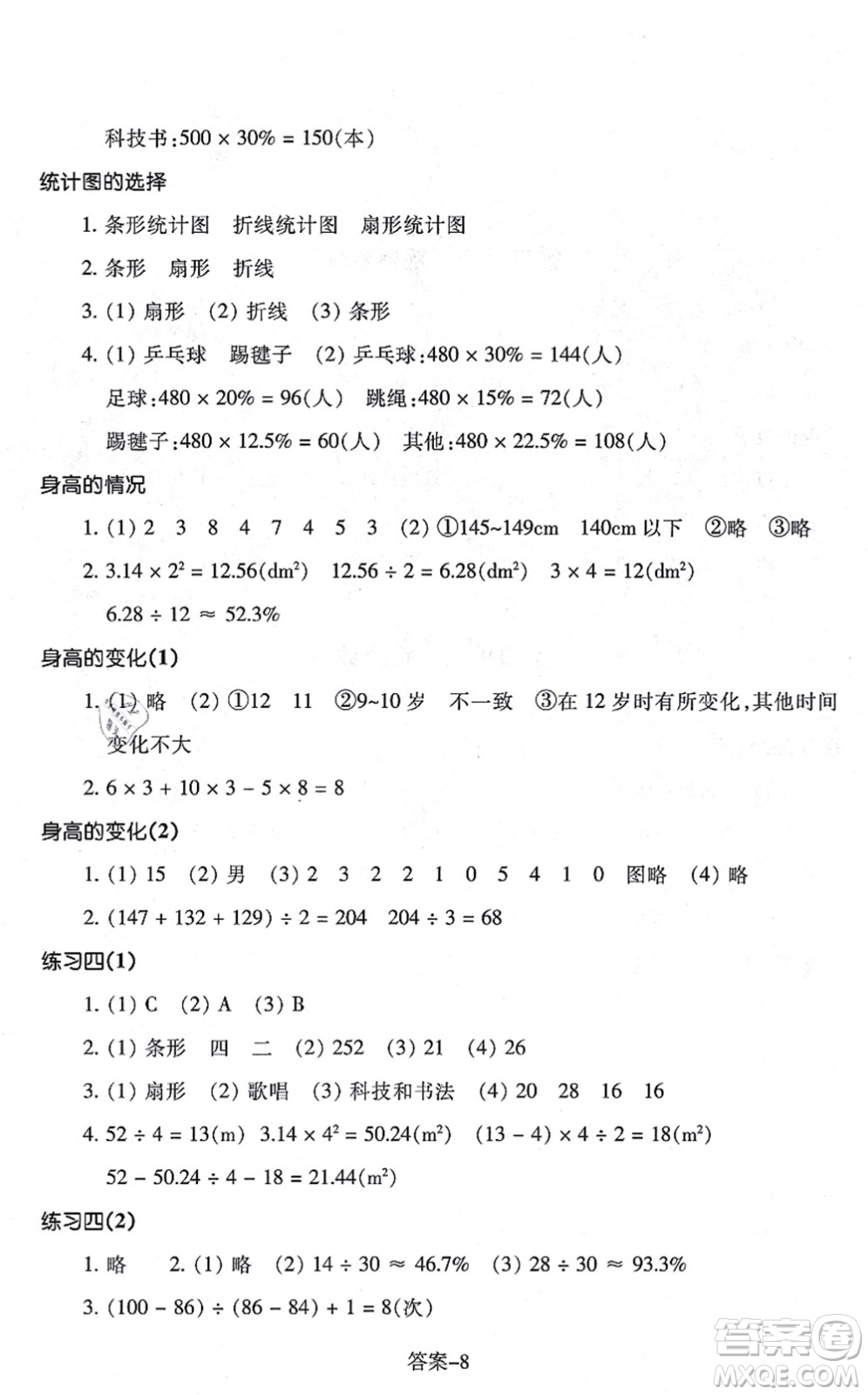 浙江少年兒童出版社2021每課一練六年級(jí)數(shù)學(xué)上冊(cè)B北師大版麗水專版答案