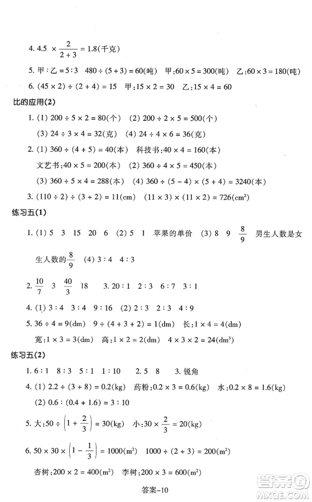 浙江少年兒童出版社2021每課一練六年級(jí)數(shù)學(xué)上冊(cè)B北師大版麗水專版答案