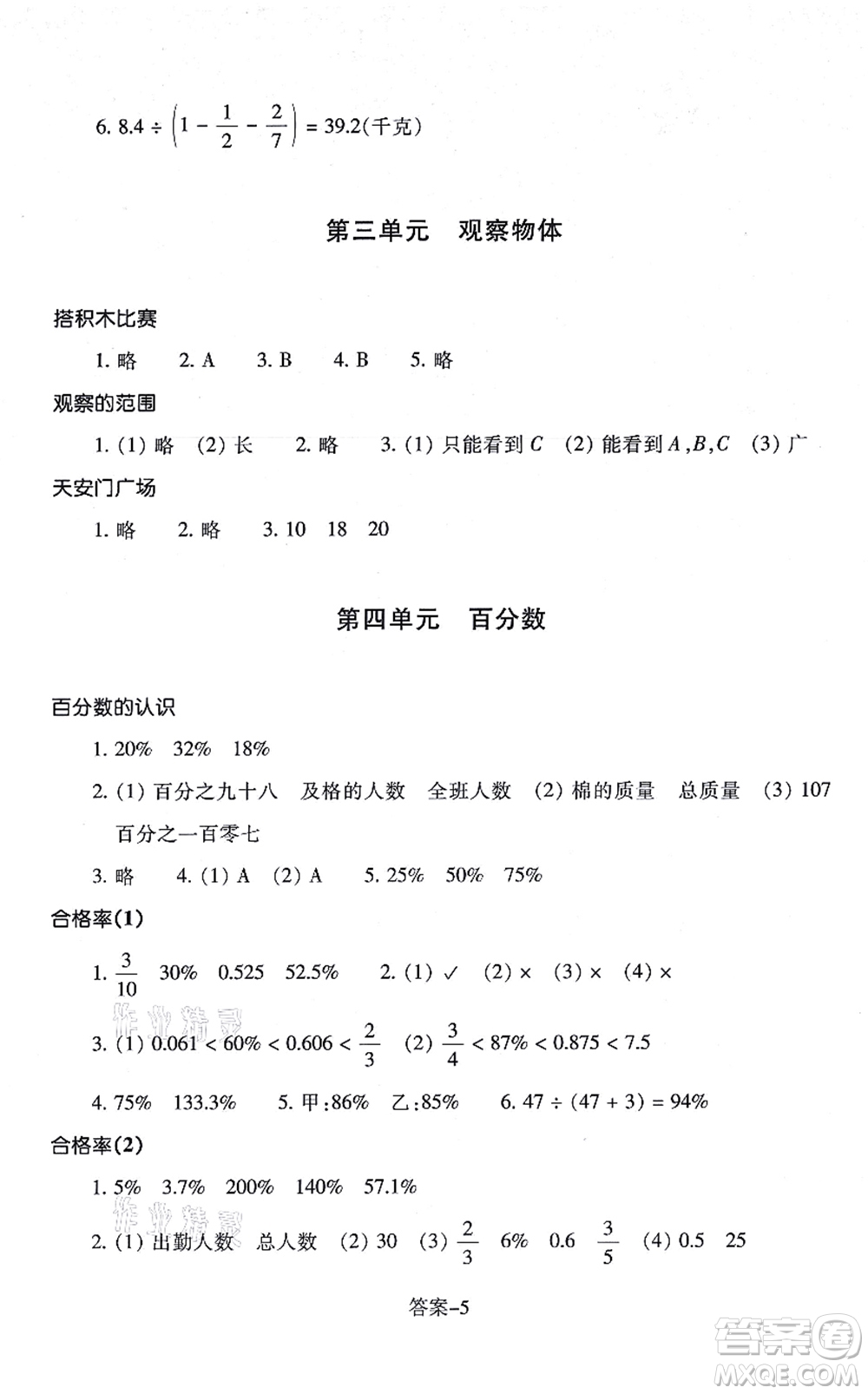 浙江少年兒童出版社2021每課一練六年級(jí)數(shù)學(xué)上冊(cè)B北師大版麗水專版答案