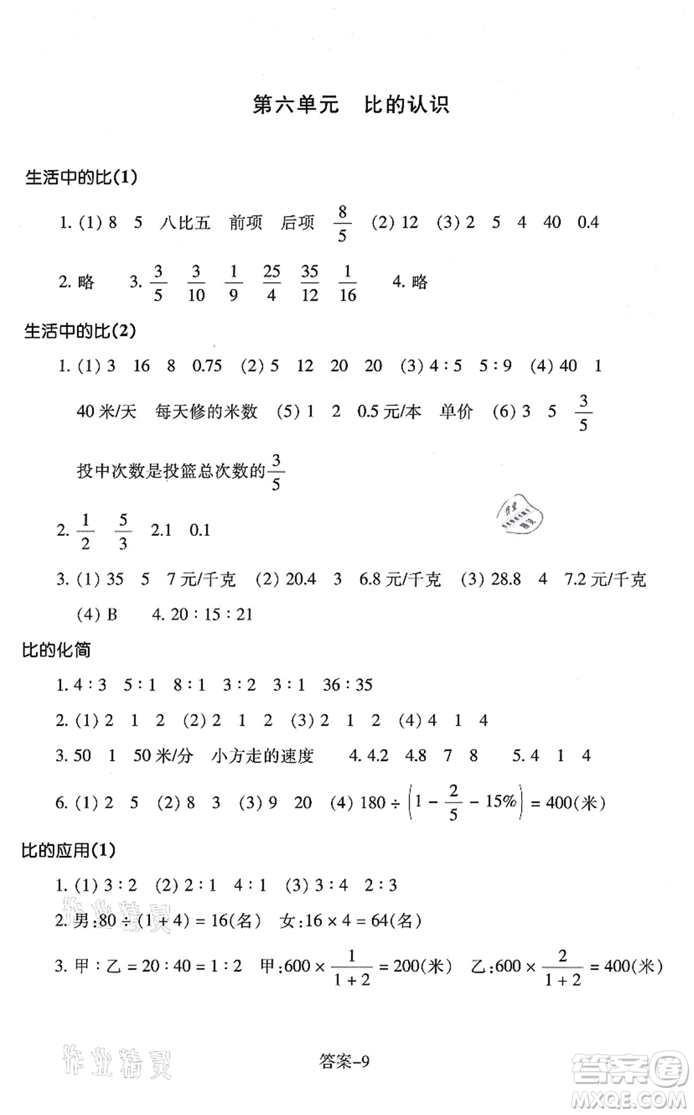 浙江少年兒童出版社2021每課一練六年級(jí)數(shù)學(xué)上冊(cè)B北師大版麗水專版答案