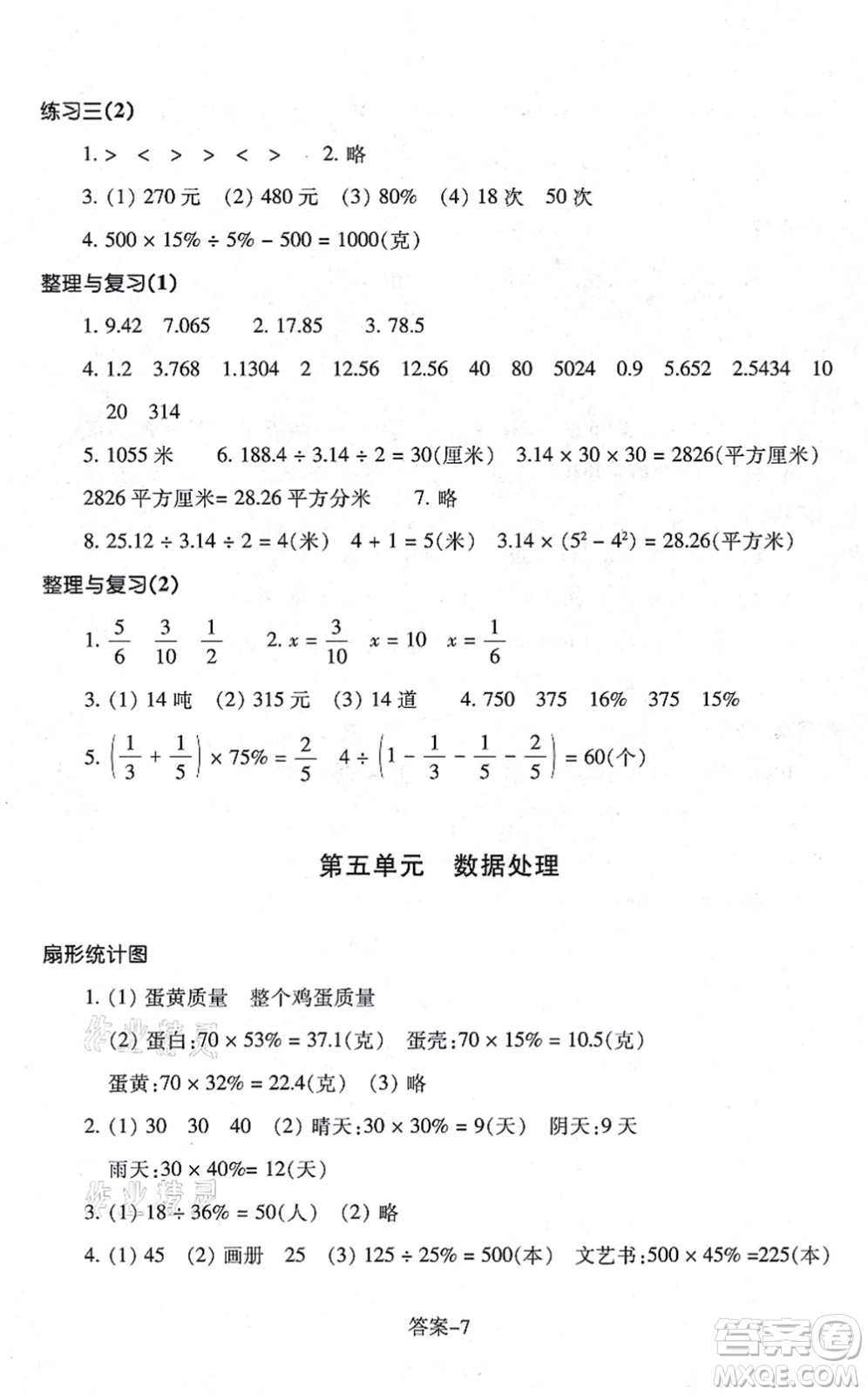 浙江少年兒童出版社2021每課一練六年級(jí)數(shù)學(xué)上冊(cè)B北師大版麗水專版答案