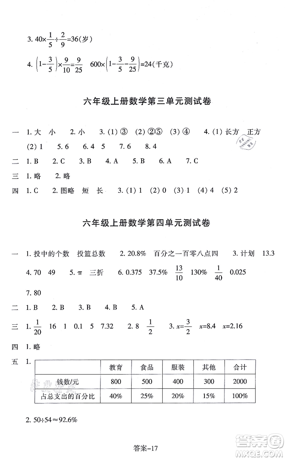 浙江少年兒童出版社2021每課一練六年級(jí)數(shù)學(xué)上冊(cè)B北師大版麗水專版答案