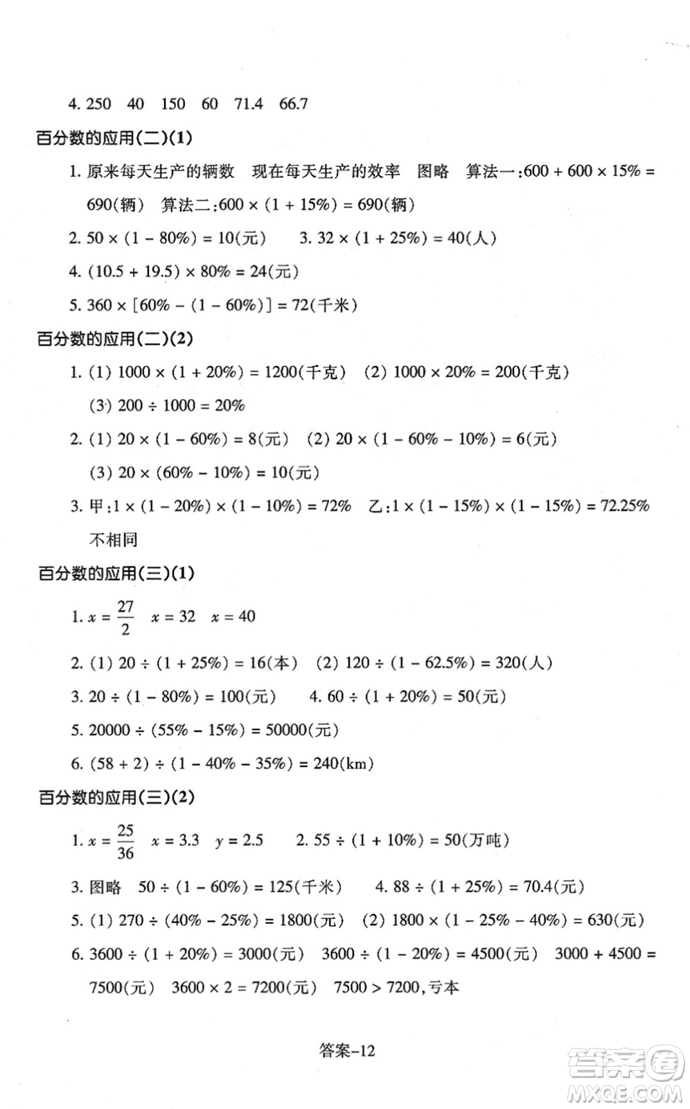 浙江少年兒童出版社2021每課一練六年級(jí)數(shù)學(xué)上冊(cè)B北師大版麗水專版答案