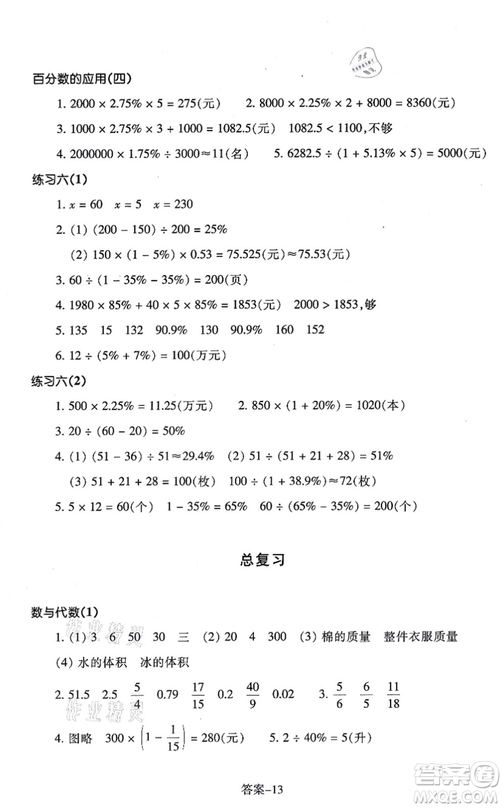 浙江少年兒童出版社2021每課一練六年級(jí)數(shù)學(xué)上冊(cè)B北師大版麗水專版答案