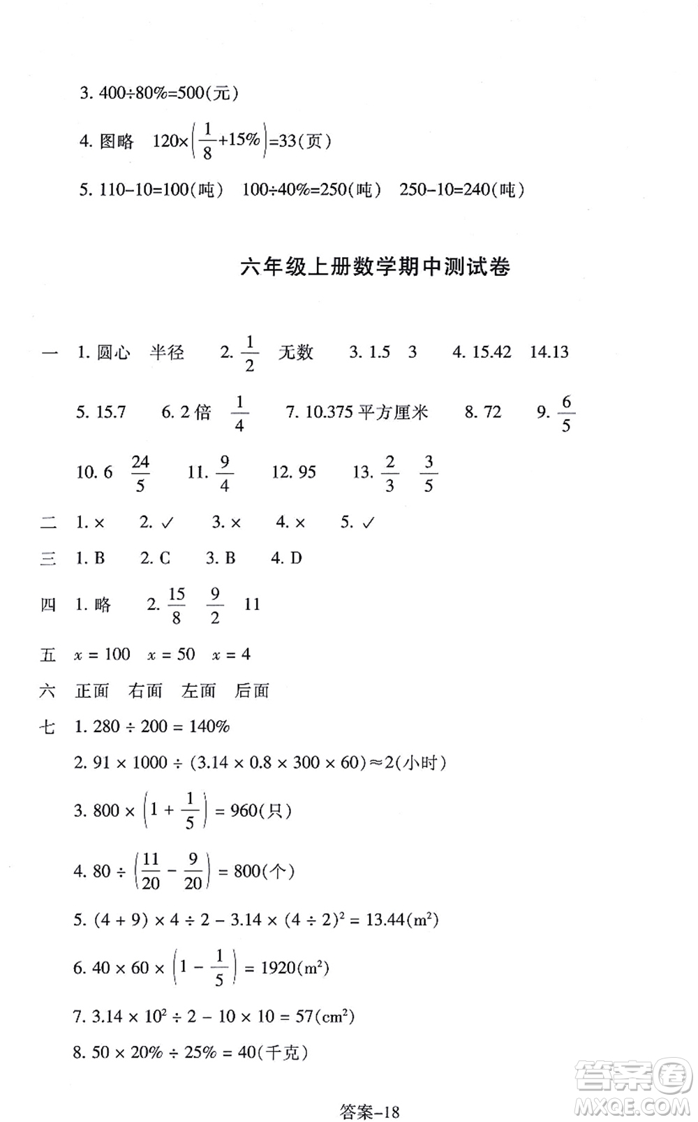 浙江少年兒童出版社2021每課一練六年級(jí)數(shù)學(xué)上冊(cè)B北師大版麗水專版答案