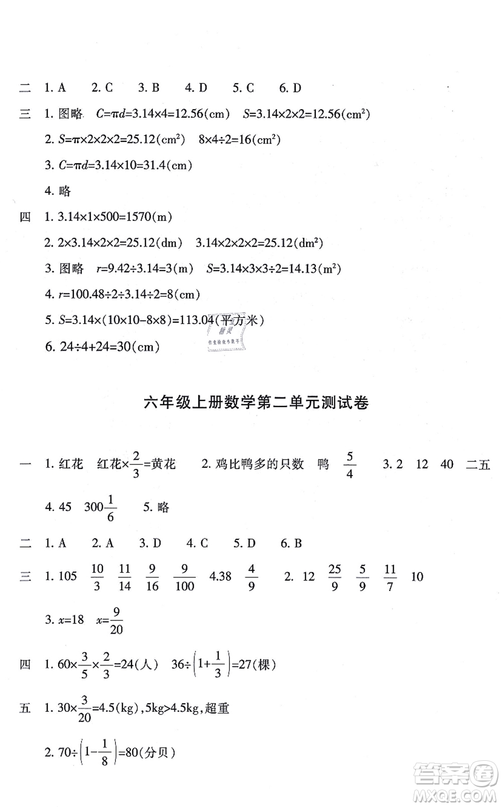 浙江少年兒童出版社2021每課一練六年級(jí)數(shù)學(xué)上冊(cè)B北師大版麗水專版答案