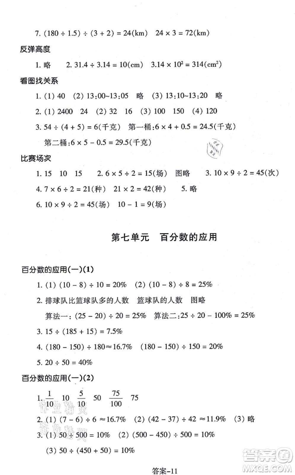 浙江少年兒童出版社2021每課一練六年級(jí)數(shù)學(xué)上冊(cè)B北師大版麗水專版答案