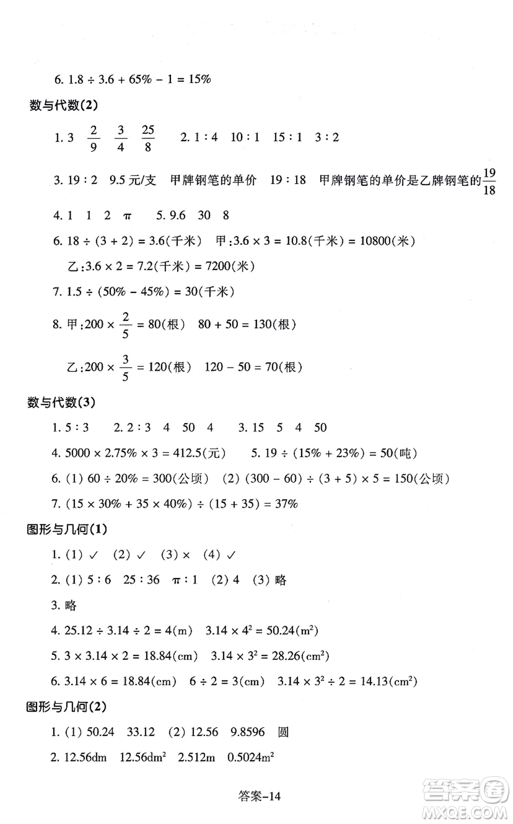 浙江少年兒童出版社2021每課一練六年級(jí)數(shù)學(xué)上冊(cè)B北師大版麗水專版答案