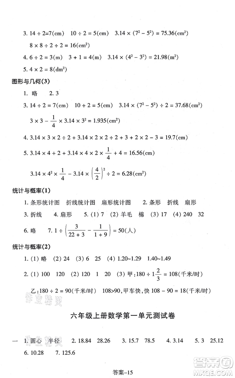 浙江少年兒童出版社2021每課一練六年級(jí)數(shù)學(xué)上冊(cè)B北師大版麗水專版答案