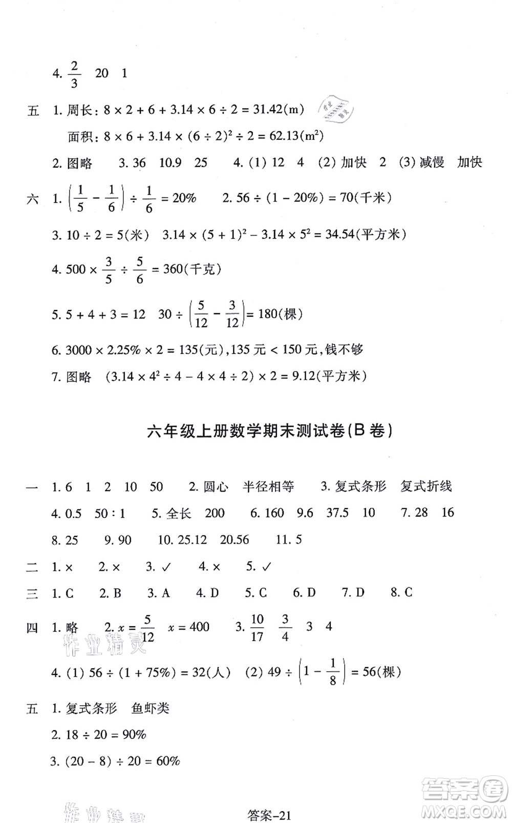 浙江少年兒童出版社2021每課一練六年級(jí)數(shù)學(xué)上冊(cè)B北師大版麗水專版答案