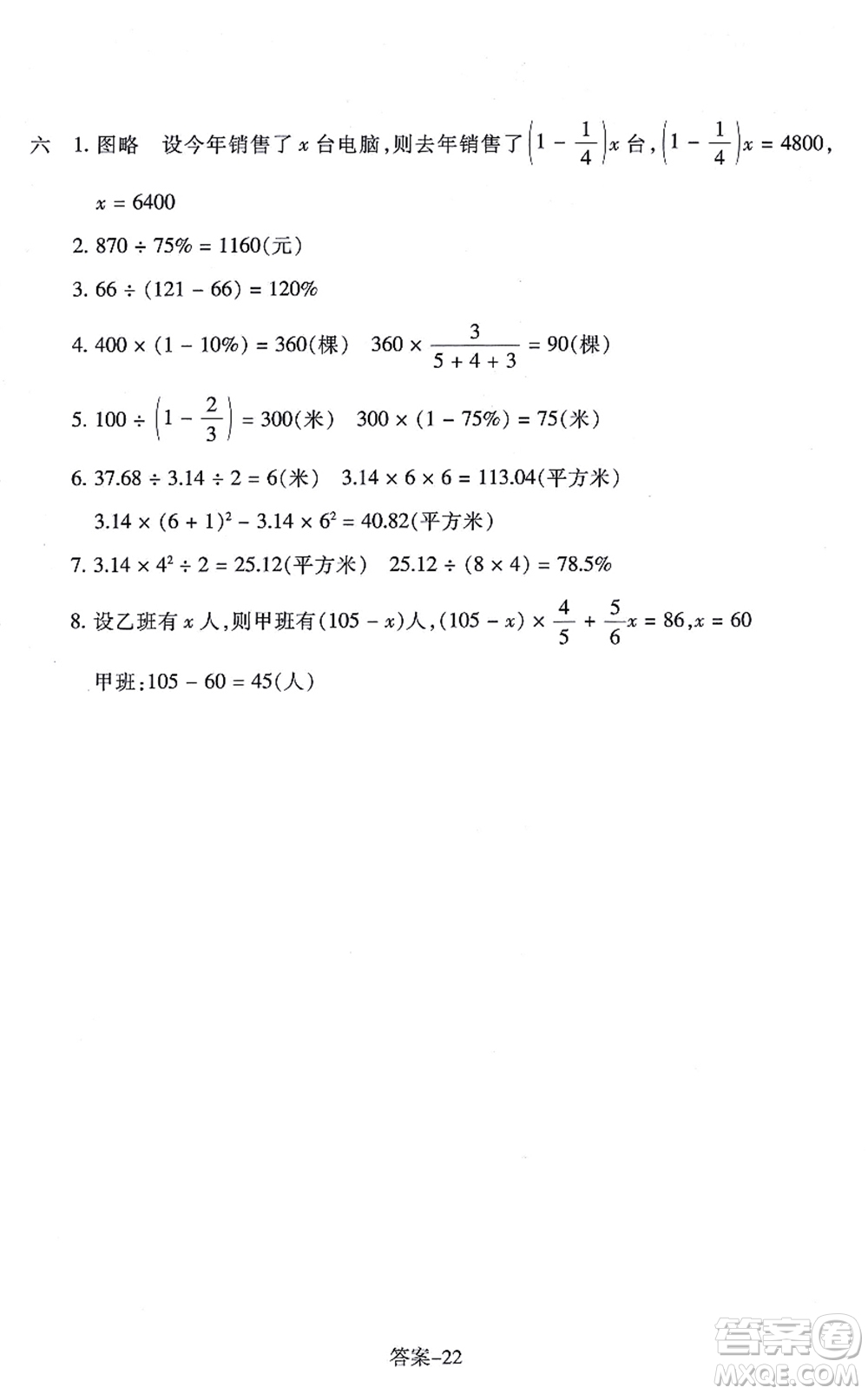 浙江少年兒童出版社2021每課一練六年級(jí)數(shù)學(xué)上冊(cè)B北師大版麗水專版答案