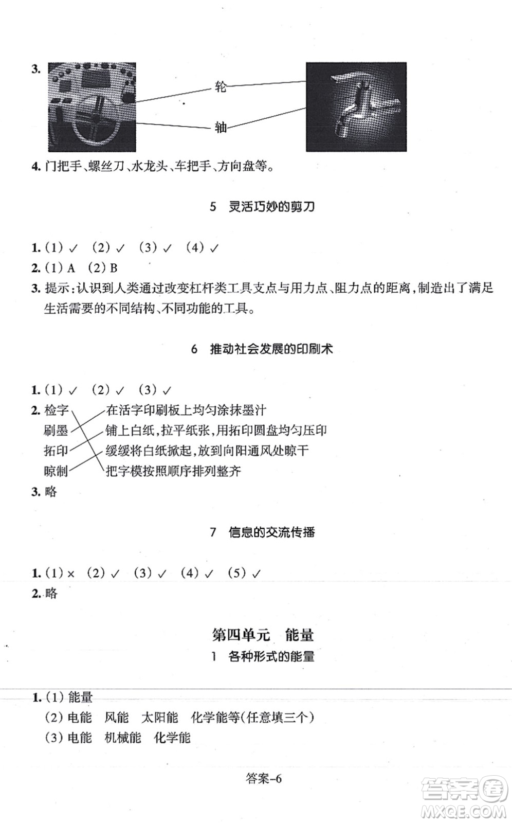 浙江少年兒童出版社2021每課一練六年級(jí)科學(xué)上冊(cè)J教科版答案