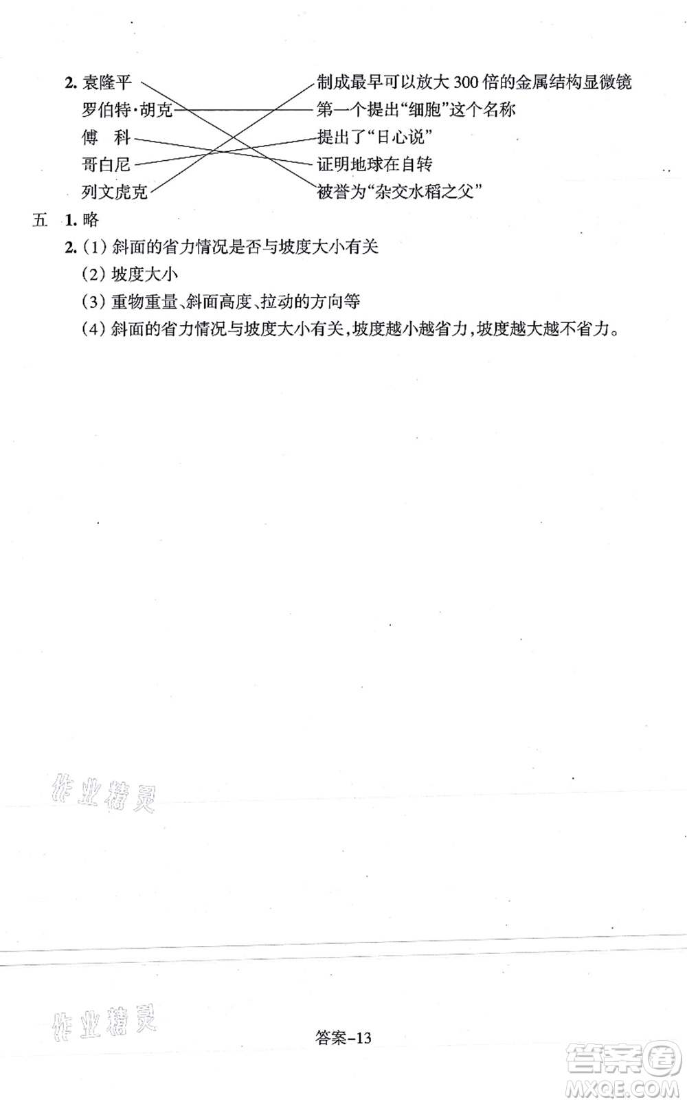 浙江少年兒童出版社2021每課一練六年級(jí)科學(xué)上冊(cè)J教科版答案