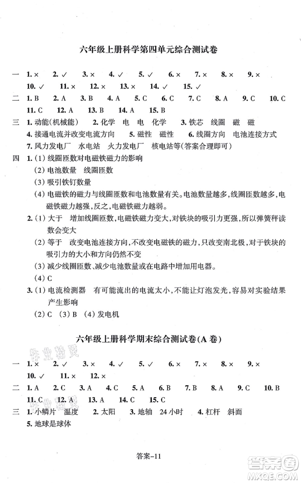 浙江少年兒童出版社2021每課一練六年級(jí)科學(xué)上冊(cè)J教科版答案