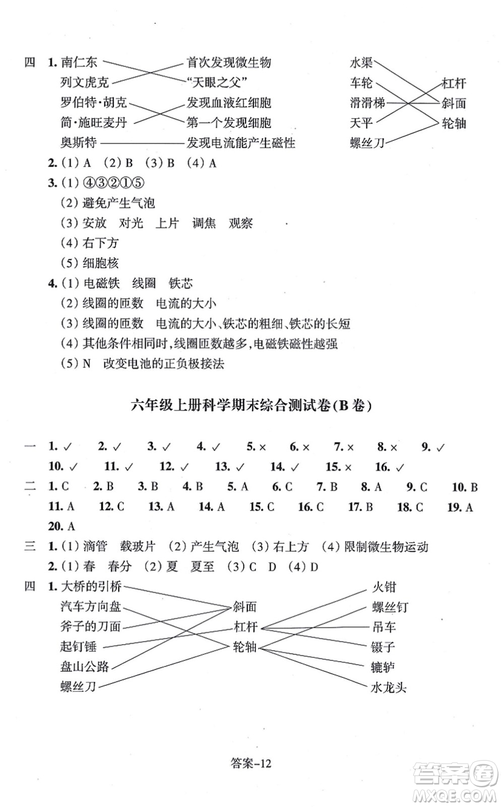 浙江少年兒童出版社2021每課一練六年級(jí)科學(xué)上冊(cè)J教科版答案