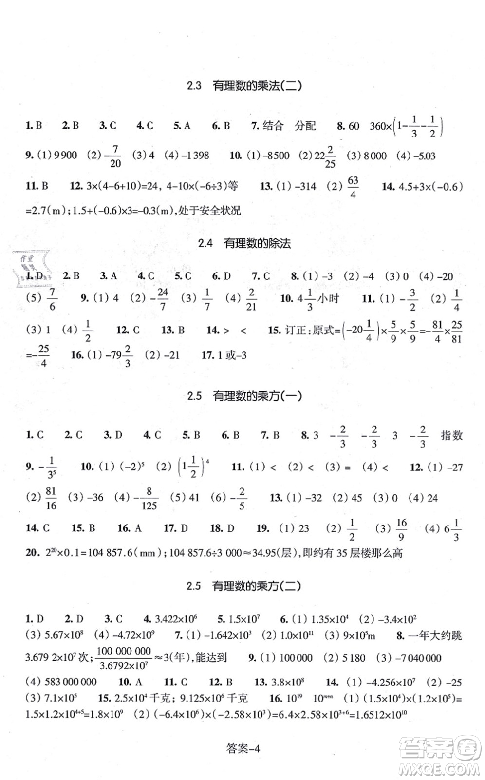 浙江少年兒童出版社2021每課一練七年級數(shù)學上冊ZH浙教版答案