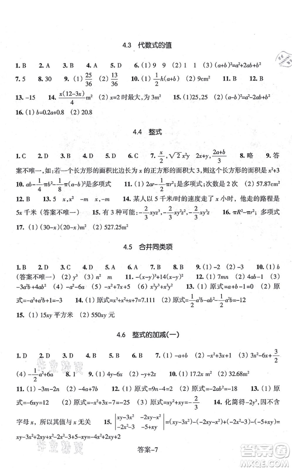 浙江少年兒童出版社2021每課一練七年級數(shù)學上冊ZH浙教版答案