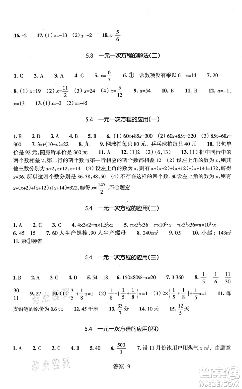 浙江少年兒童出版社2021每課一練七年級數(shù)學上冊ZH浙教版答案