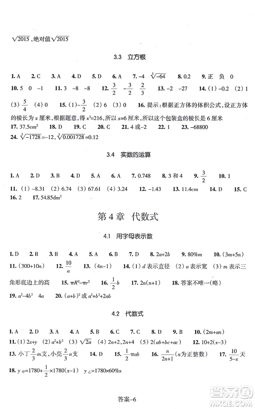 浙江少年兒童出版社2021每課一練七年級數(shù)學上冊ZH浙教版答案