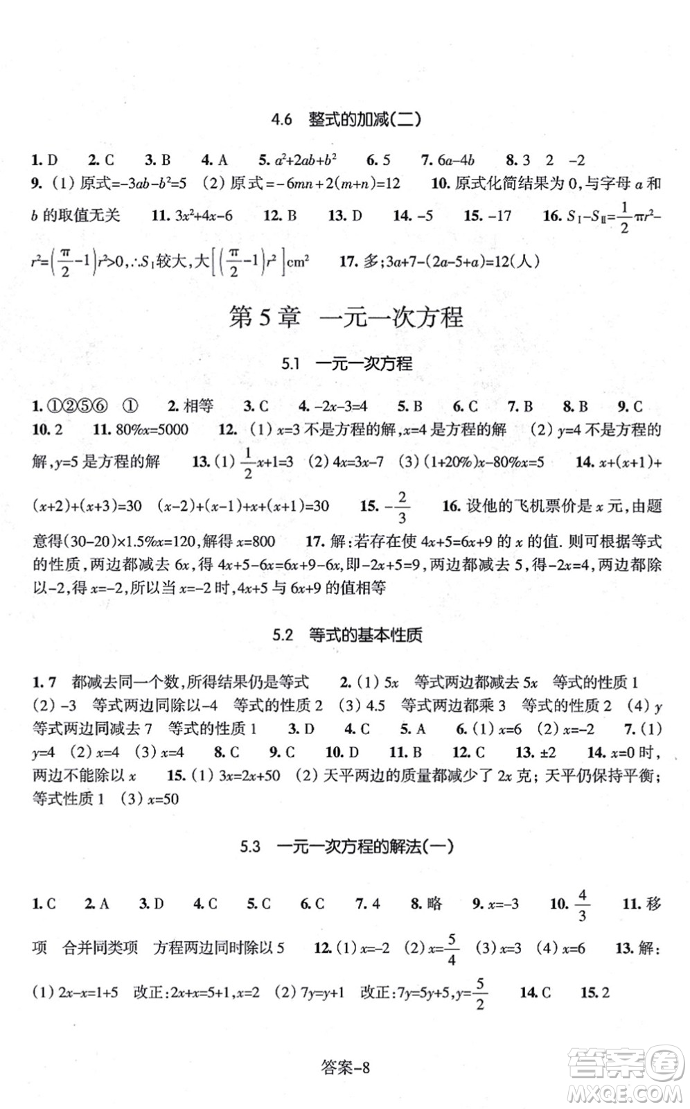 浙江少年兒童出版社2021每課一練七年級數(shù)學上冊ZH浙教版答案