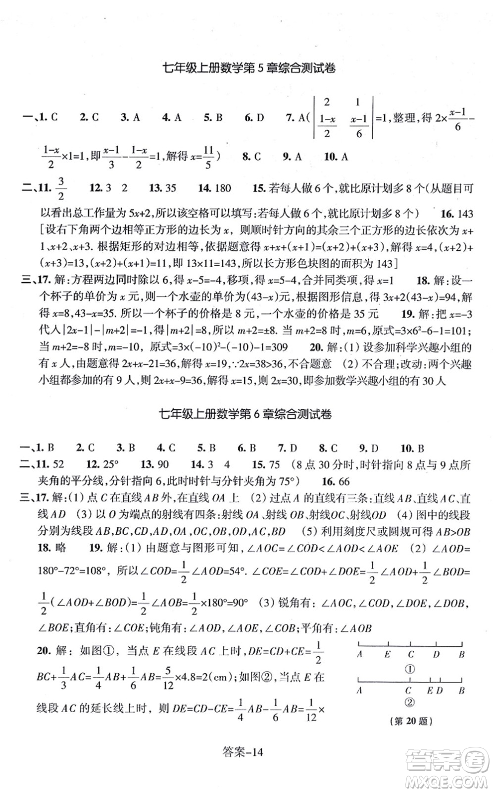 浙江少年兒童出版社2021每課一練七年級數(shù)學上冊ZH浙教版答案