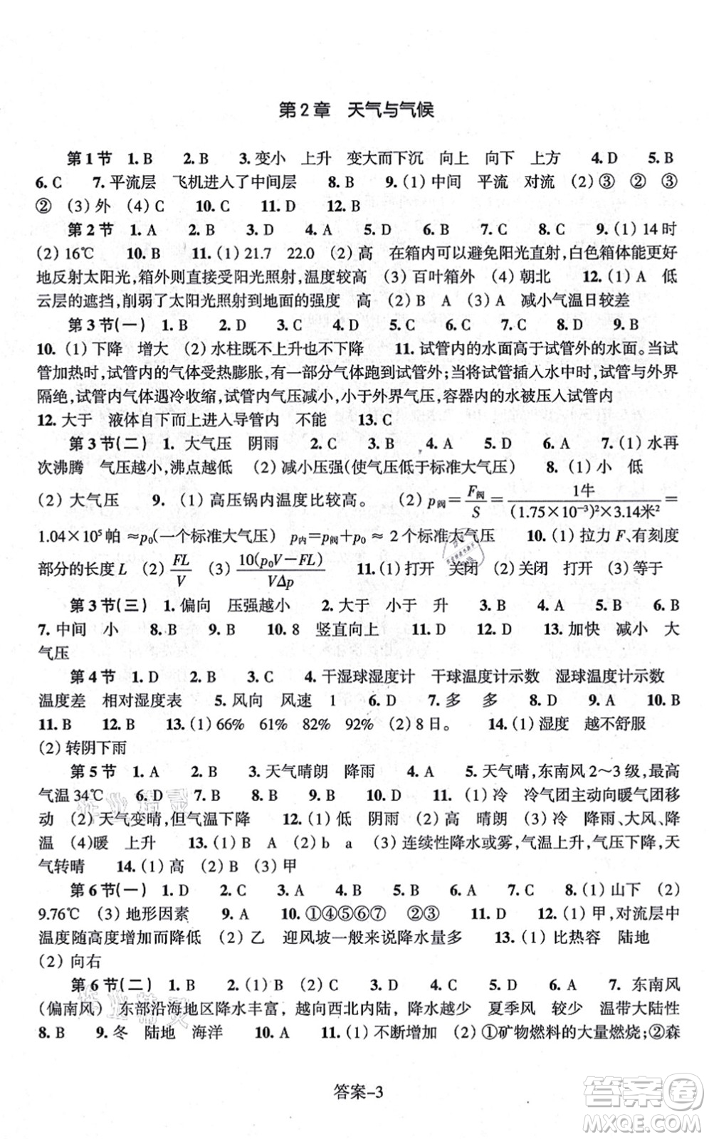 浙江少年兒童出版社2021每課一練八年級(jí)科學(xué)上冊(cè)ZH浙教版答案