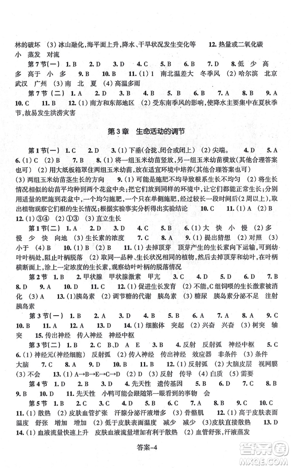 浙江少年兒童出版社2021每課一練八年級(jí)科學(xué)上冊(cè)ZH浙教版答案