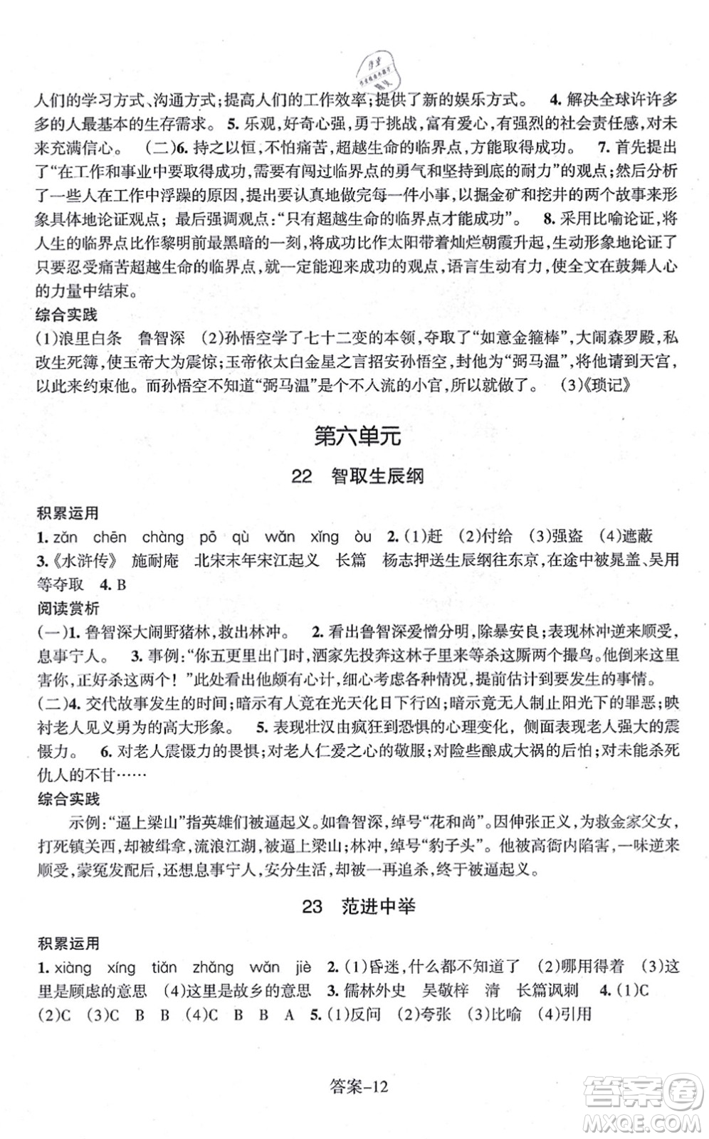 浙江少年兒童出版社2021每課一練九年級(jí)語(yǔ)文上冊(cè)R人教版答案