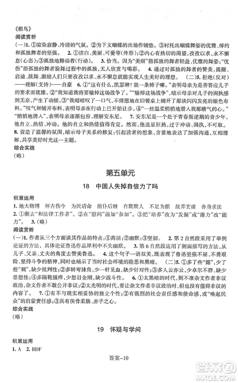 浙江少年兒童出版社2021每課一練九年級(jí)語(yǔ)文上冊(cè)R人教版答案