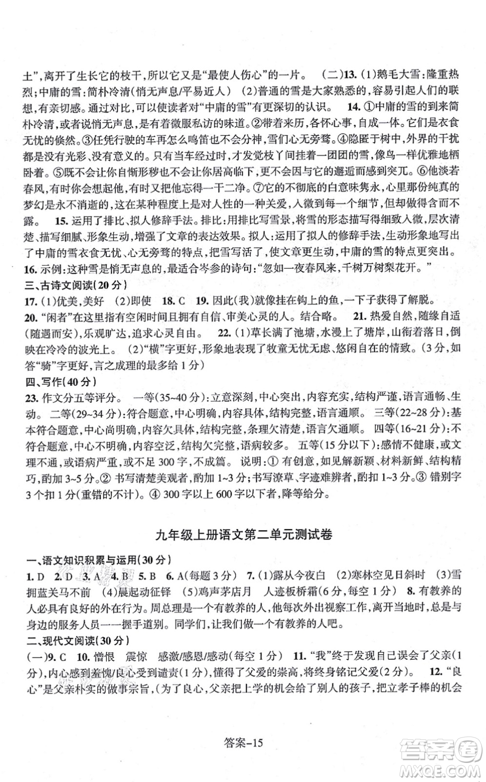 浙江少年兒童出版社2021每課一練九年級(jí)語(yǔ)文上冊(cè)R人教版答案