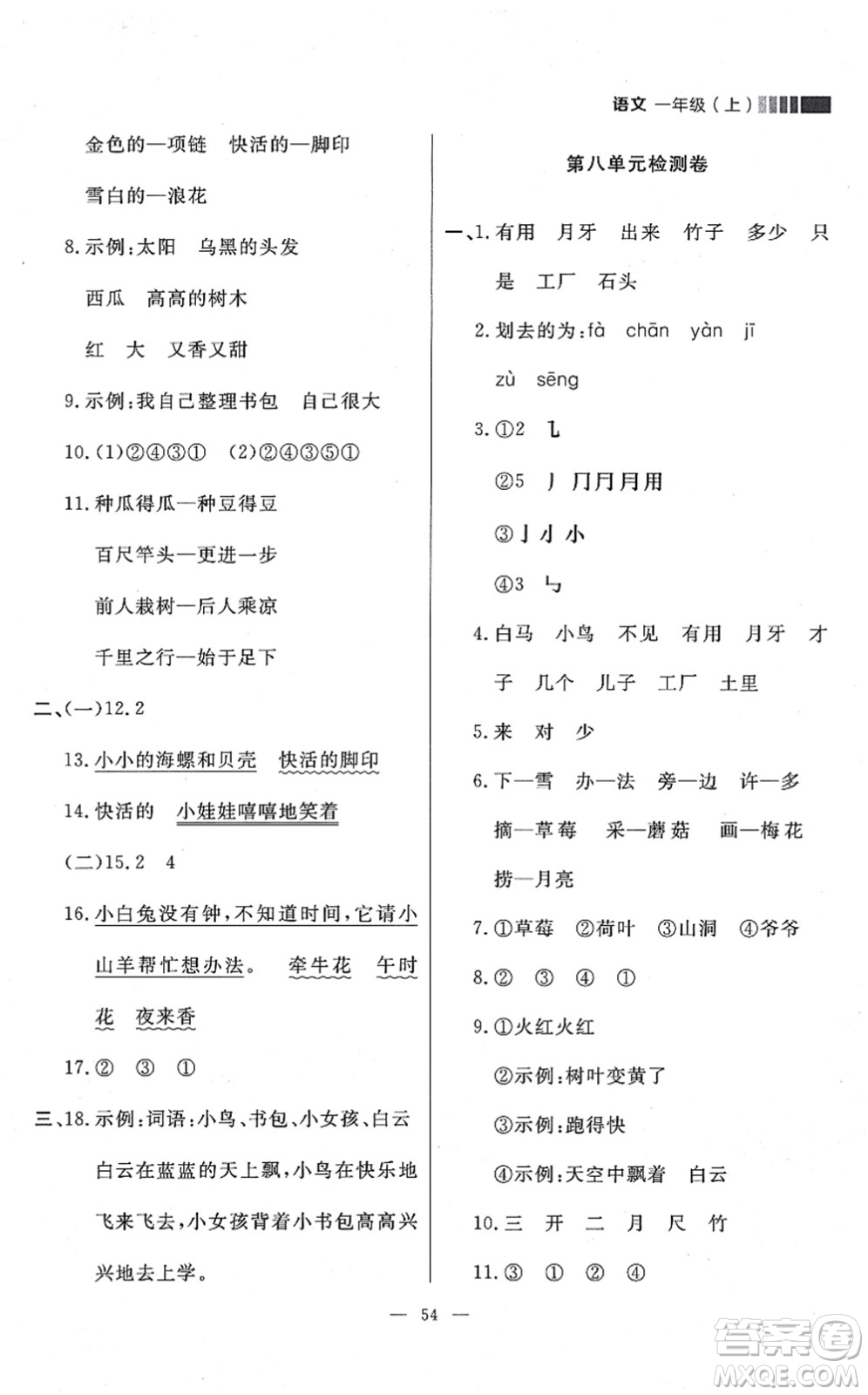 延邊大學(xué)出版社2021點(diǎn)石成金金牌每課通一年級(jí)語(yǔ)文上冊(cè)人教版大連專(zhuān)版答案