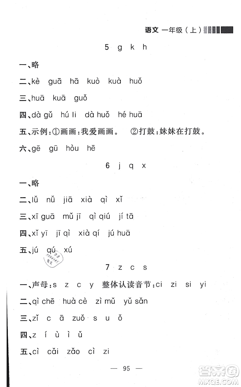 延邊大學(xué)出版社2021點(diǎn)石成金金牌每課通一年級(jí)語(yǔ)文上冊(cè)人教版大連專(zhuān)版答案