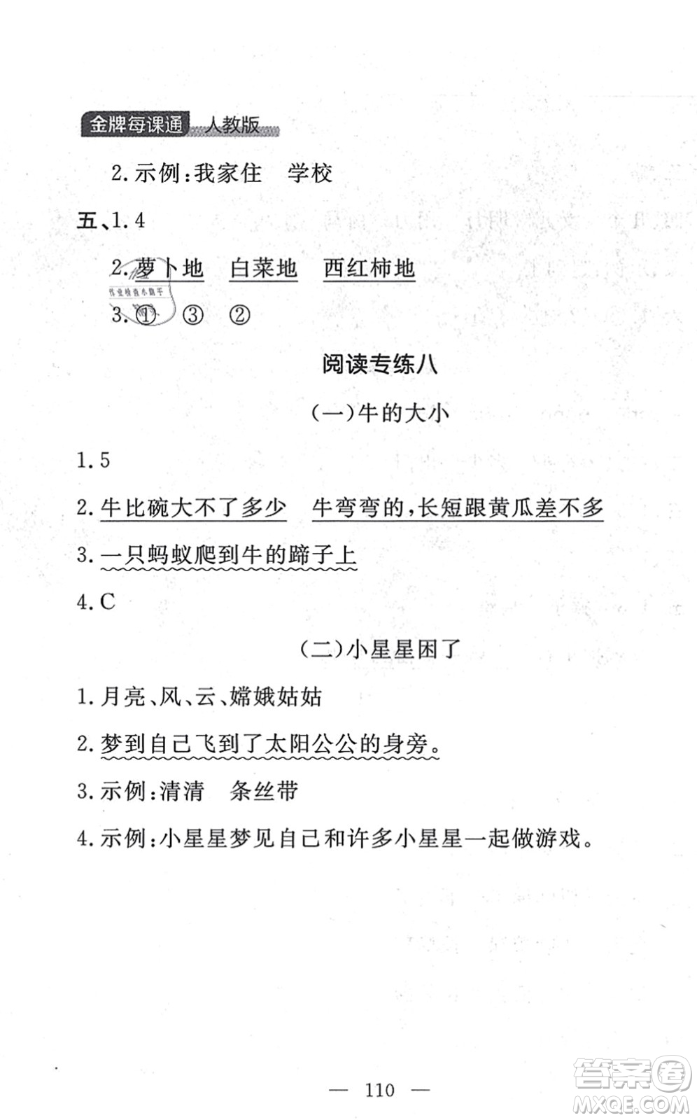 延邊大學(xué)出版社2021點(diǎn)石成金金牌每課通一年級(jí)語(yǔ)文上冊(cè)人教版大連專(zhuān)版答案