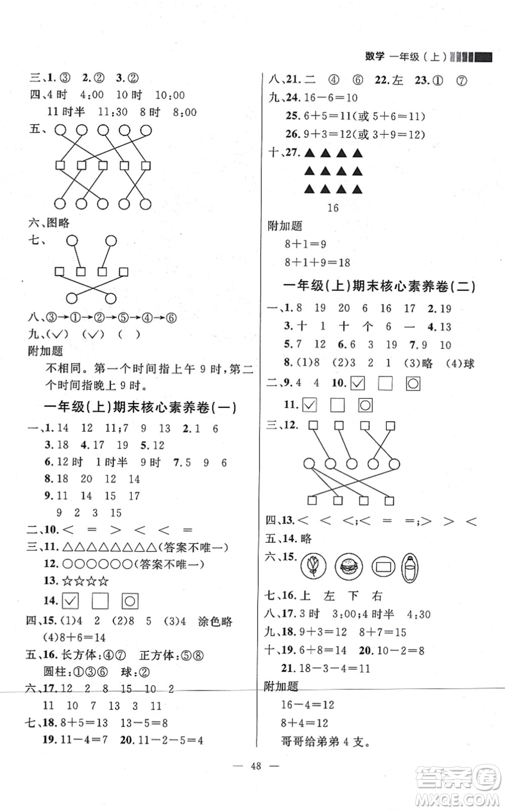 延邊大學(xué)出版社2021點(diǎn)石成金金牌每課通一年級數(shù)學(xué)上冊北師大版大連專版答案