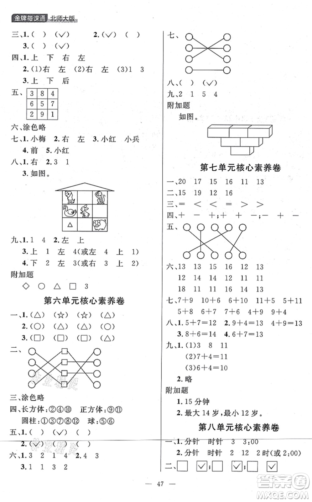 延邊大學(xué)出版社2021點(diǎn)石成金金牌每課通一年級數(shù)學(xué)上冊北師大版大連專版答案