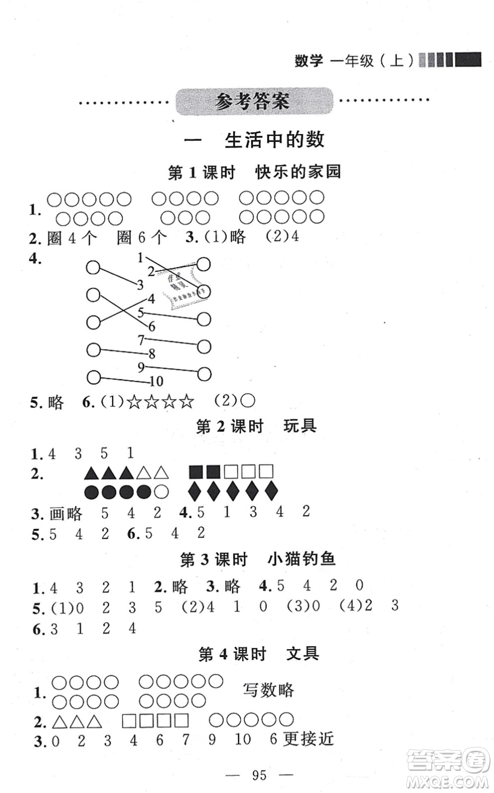 延邊大學(xué)出版社2021點(diǎn)石成金金牌每課通一年級數(shù)學(xué)上冊北師大版大連專版答案