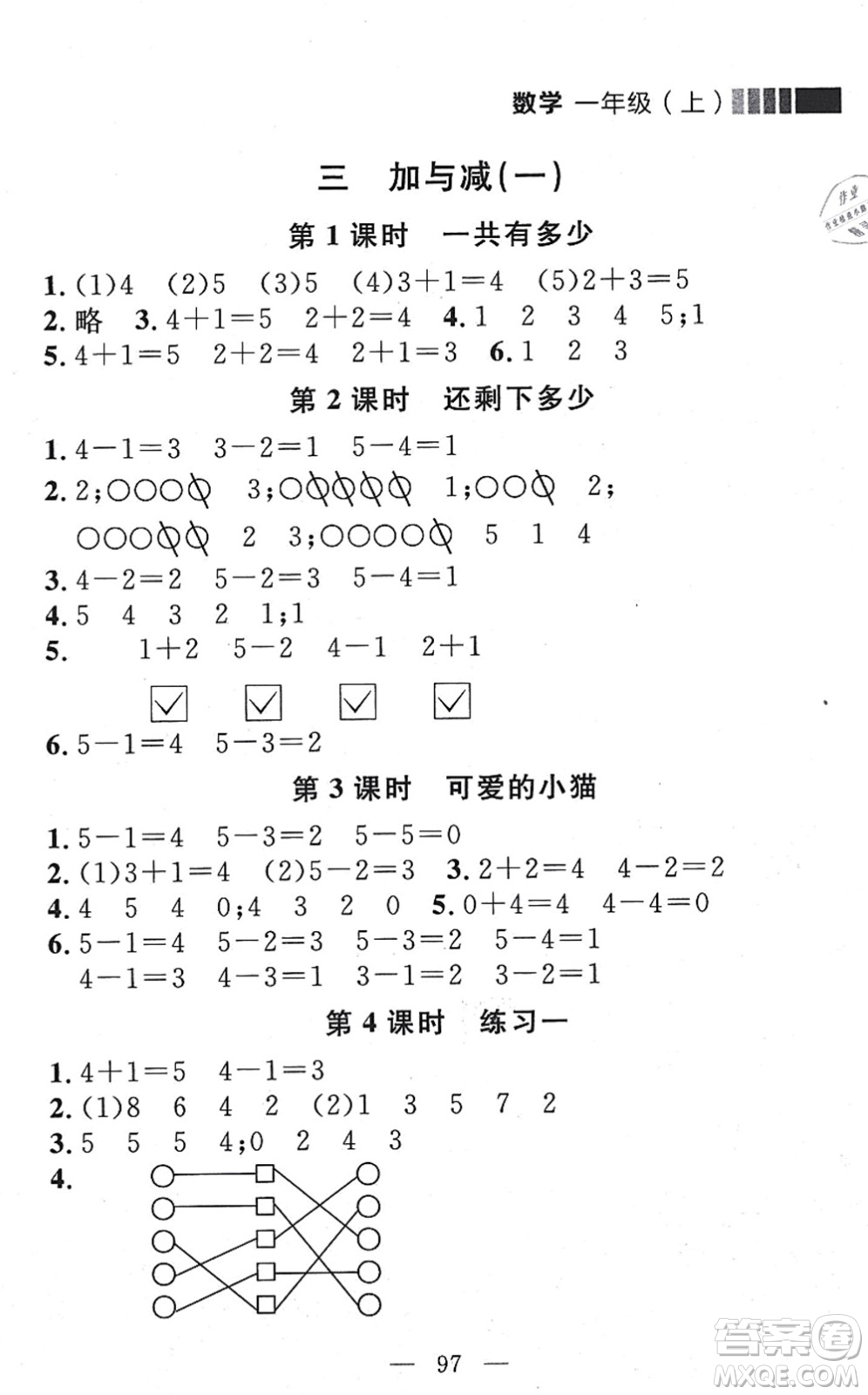 延邊大學(xué)出版社2021點(diǎn)石成金金牌每課通一年級數(shù)學(xué)上冊北師大版大連專版答案