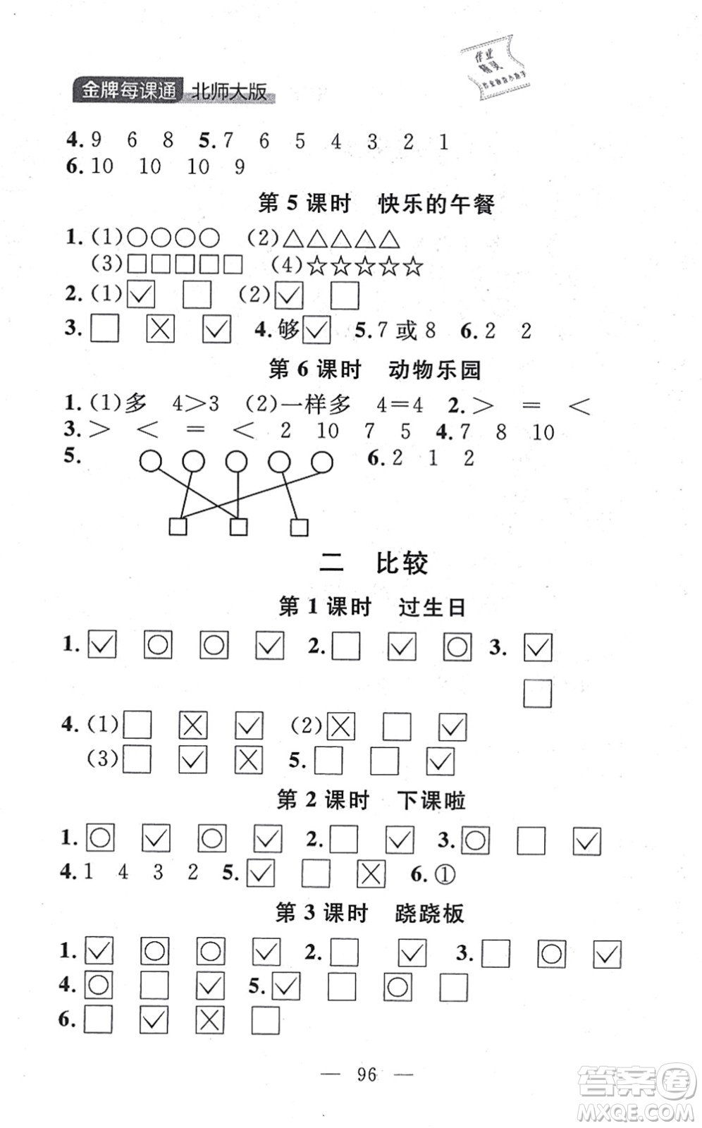 延邊大學(xué)出版社2021點(diǎn)石成金金牌每課通一年級數(shù)學(xué)上冊北師大版大連專版答案