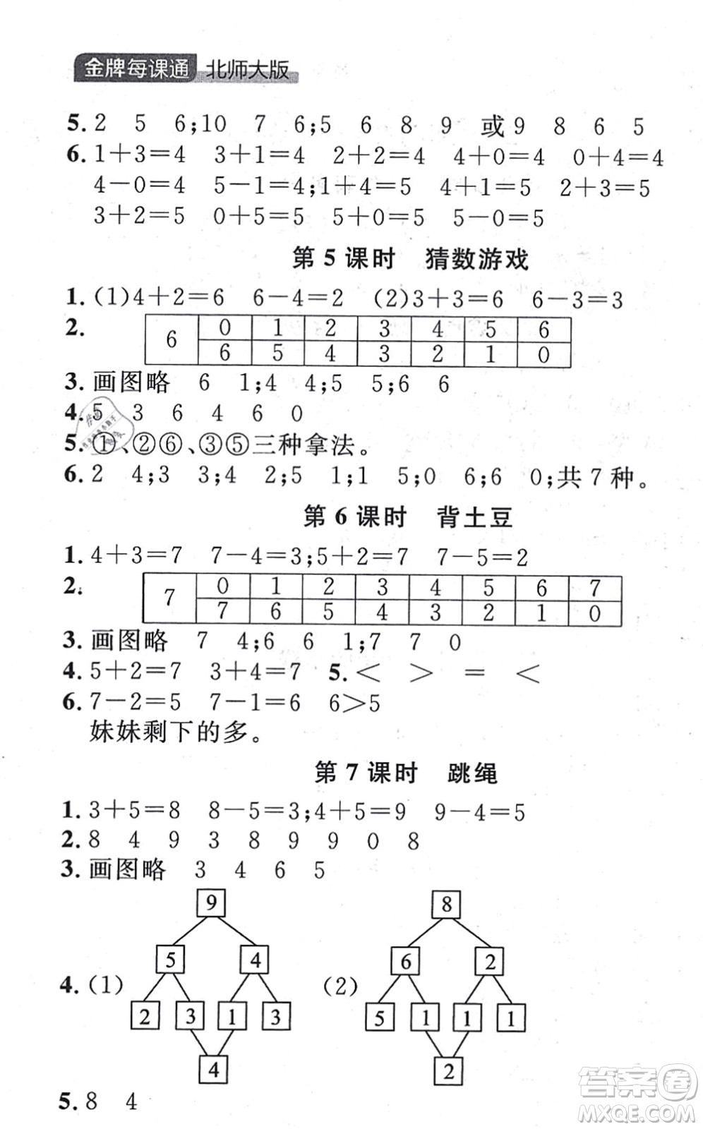 延邊大學(xué)出版社2021點(diǎn)石成金金牌每課通一年級數(shù)學(xué)上冊北師大版大連專版答案