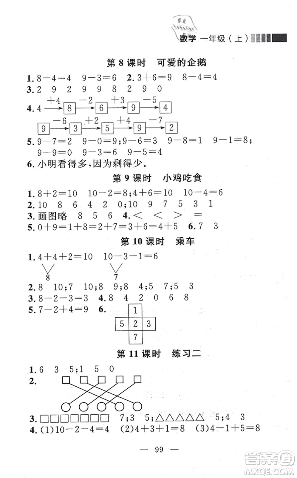 延邊大學(xué)出版社2021點(diǎn)石成金金牌每課通一年級數(shù)學(xué)上冊北師大版大連專版答案