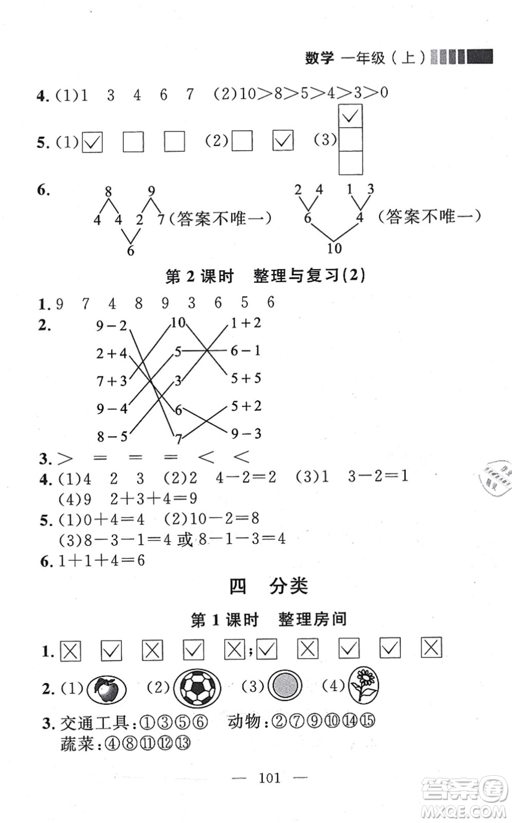 延邊大學(xué)出版社2021點(diǎn)石成金金牌每課通一年級數(shù)學(xué)上冊北師大版大連專版答案