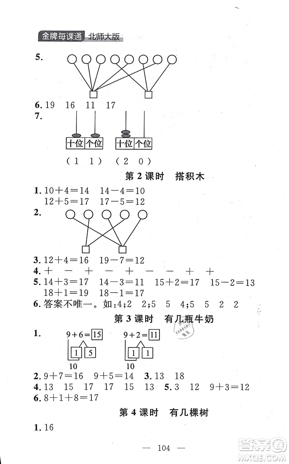 延邊大學(xué)出版社2021點(diǎn)石成金金牌每課通一年級數(shù)學(xué)上冊北師大版大連專版答案