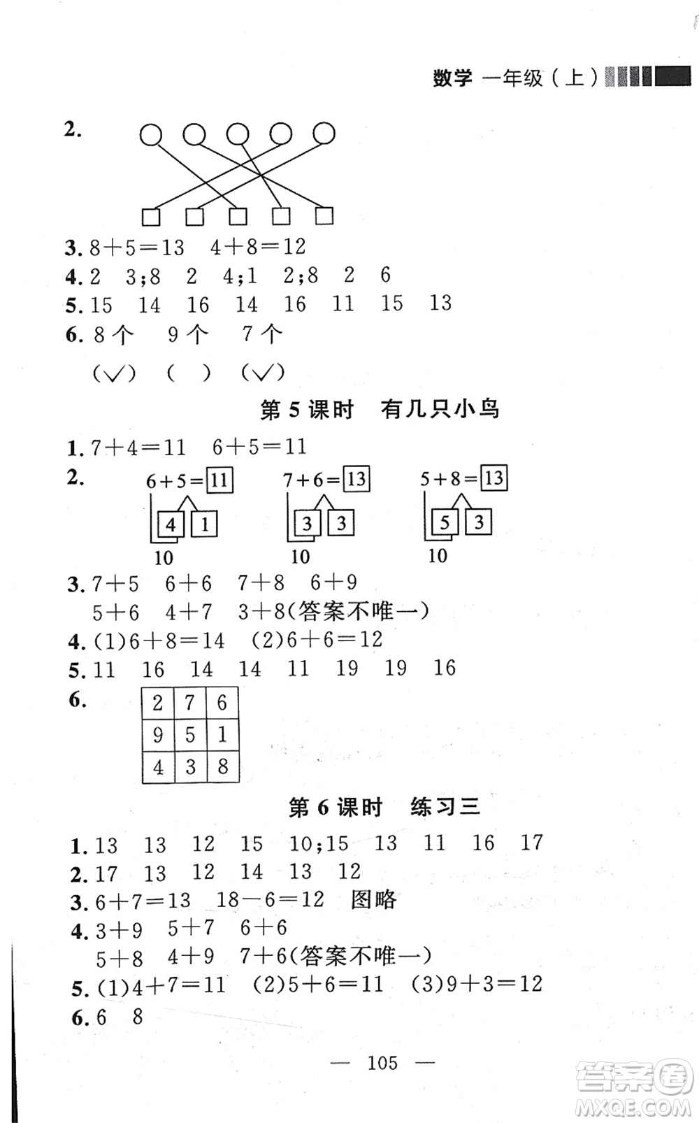 延邊大學(xué)出版社2021點(diǎn)石成金金牌每課通一年級數(shù)學(xué)上冊北師大版大連專版答案